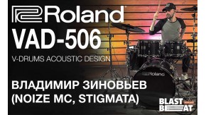 Обзор барабанов Roland VAD (V-Drums Acoustic Design)